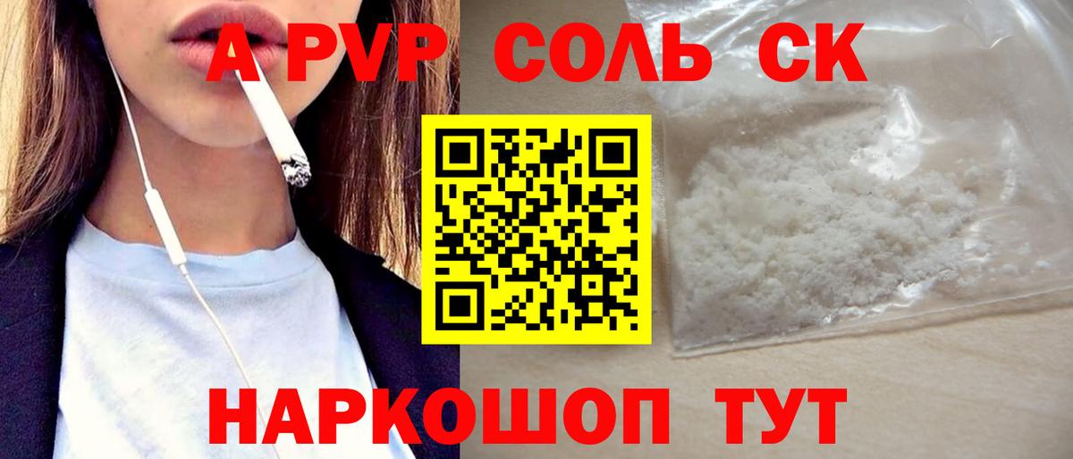 Alfa_PVP СК  Альфа ПВП Соль  Alpha-PVP  A-PVP СК КРИС  Красноперекопск  Вход с VPN 