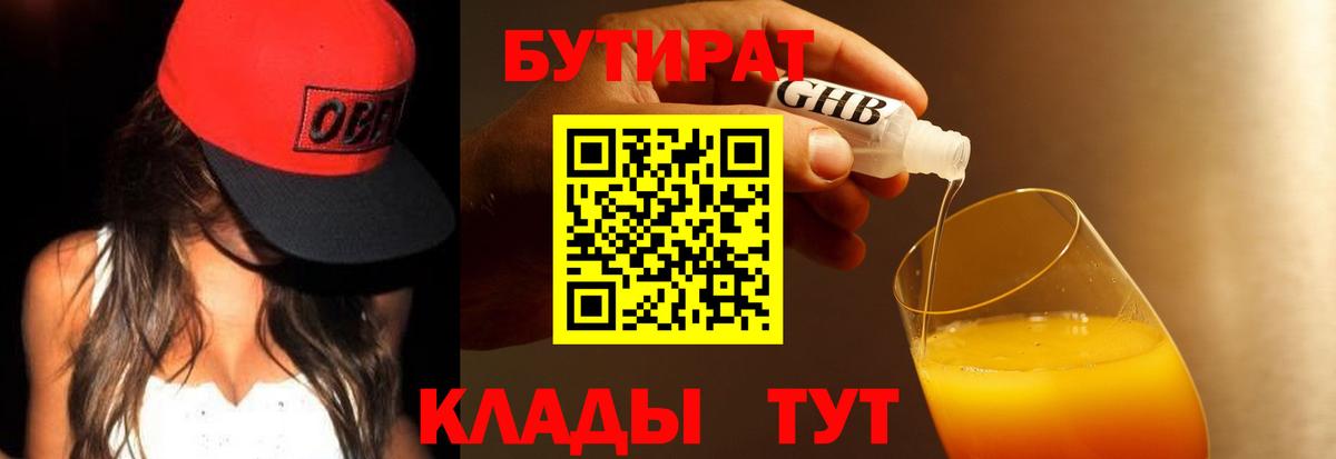 Красноперекопск  БУТИРАТ GHB  Вход с VPN 