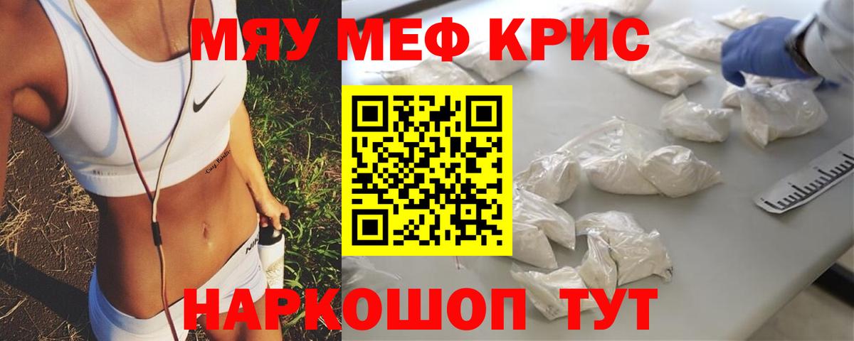 Мефедрон кристаллы Красноперекопск