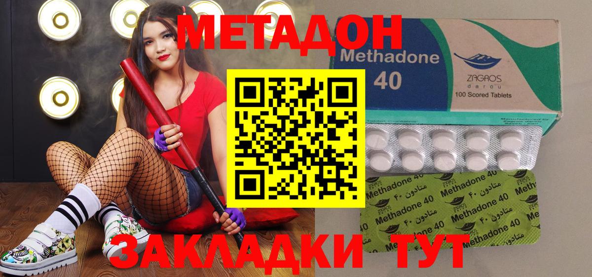 Метадон methadone Красноперекопск
