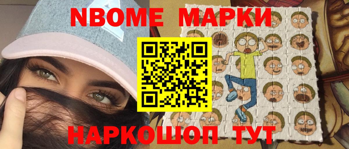Марки 25I-NBOMe 1500мкг Красноперекопск
